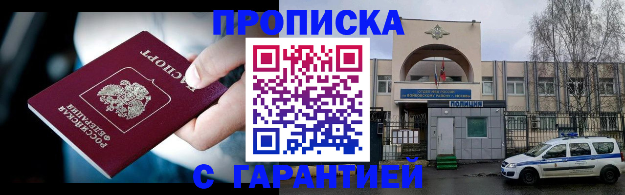 временная регистрация надежно в Сыктывкаре