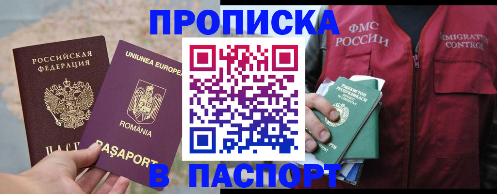 прописка штамп в Сыктывкаре