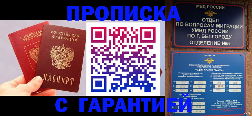 прописка 2025 в Сыктывкаре