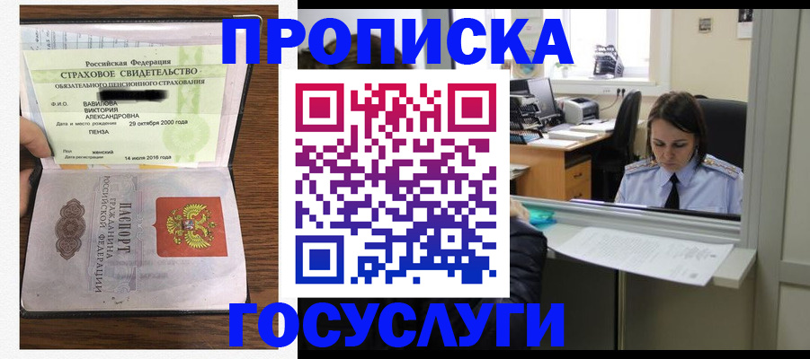 купить прописку в Сыктывкаре