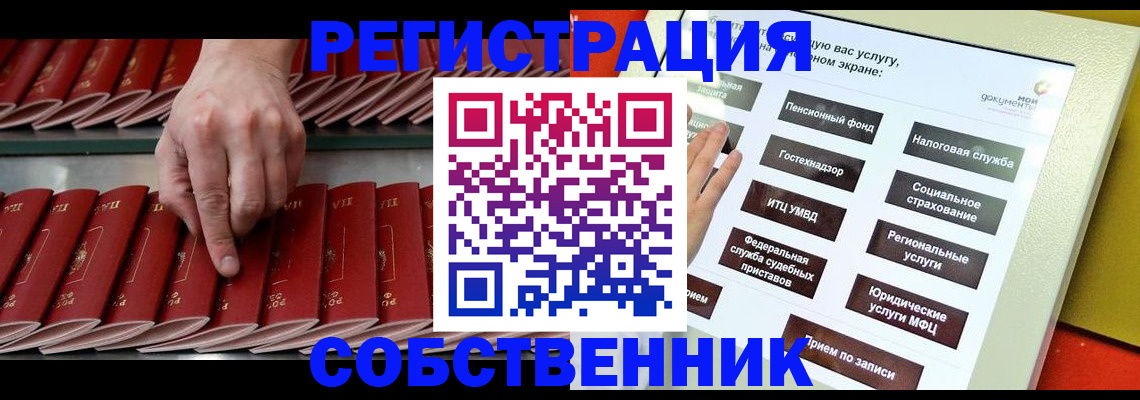прописка от собственника в Сыктывкаре